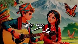 जाली रुमाल || Jaali Rumal | Beautiful Song By Chhewang Lama @99musichub19 ️