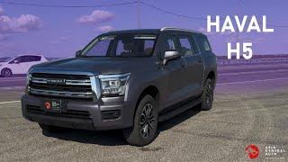 Haval H5 2023 г.