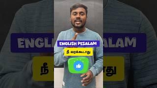 Learn Two Sentences In English | Should Not, Should Never | Spoken English Shorts | English Pesalam