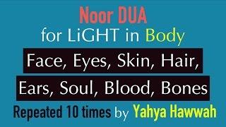 Dua 10x for Light (NOOR) in Body | Face, Eyes, Skin, Hair, Ears, Soul, Blood