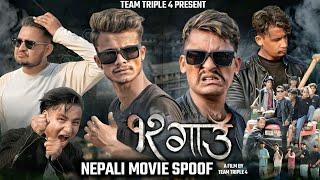 Nepali Movie 12 Gaun Spoof | Comedy Version || Teamtriple444