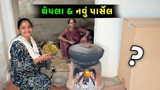 મોટું પાર્સેલ આવ્યું  શું લીધું  Jalpa Ahir vlogs