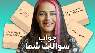 جواب سوال های شما - Answer Your Questions