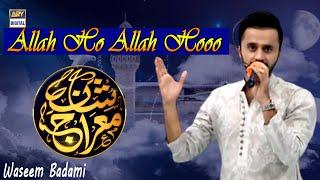 Aey Nabi Pyare Nabi | Naat By Waseem Badami | Shan E Mairaj