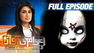 Jinnat Ka Wajood | Awam Ki Awaz | SAMAA TV | Full Episode | 23 May 2017