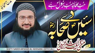 Sain Dy Mureed Hin سئیںؐ دے مرید ہن || New Kalaam 2022 || Mufti Saeed Arshad Al Hussaini