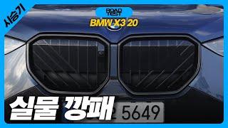 사진발을 못 받네, BMW X3 20 시승기