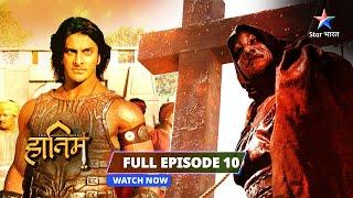 FULL EPISODE 10 || The Adventures Of Hatim ||  Achchhaayi Aur Buraayi Ka Farq #dramathriller