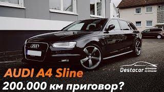 200.000 км приговор для AUDI A4 Sline?