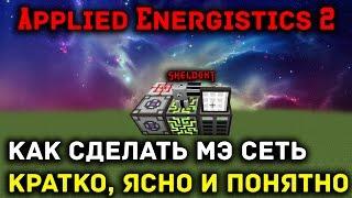 Русский гайд как сделать мэ систему. просто, ясно и понятно! На любом сервере майнкрафт