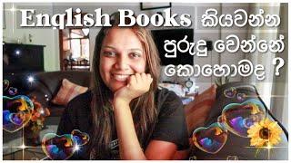 English books කියවමු ️ How to start reading English books? Book recs for beginners 