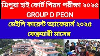 TRIPURA HIGH COURT GROUP D PEON EXAM CLAAS DAILY CURRENT AFFAIRS IMPORTANT QUESTION 