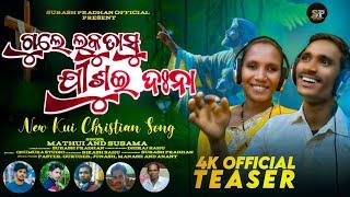 GULELAKUTASU JISUI DAHNA||ଗୁଲେ ଲକୁତାସୁ ଯୀଶୁଇ ଦହନା||NEW KUI CHRISTIAN SONG