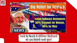 Railway ticket में 50 प्रतिशत की रियायत मिलने का दावा निकला गलत