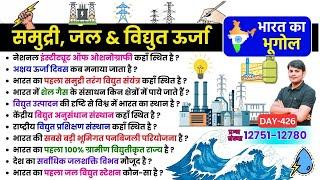 426. समुद्र, जल एवं विद्युत ऊर्जा | Sea, Water and Electric Energy | Geography by Nitin Sir STUDY91