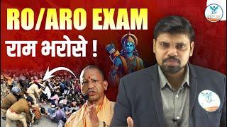 RO/ARO Exam राम भरोसे | UP Exams | Yogi Adityanath | Arvind Sir | Naiya Paar