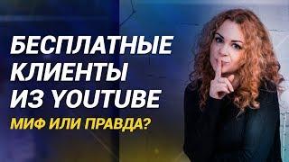 БЕСПЛАТНЫЙ ТРАФИК НА САЙТ ИЗ YOUTUBE. Целевой трафик из похожих видео. Где взять трафик?