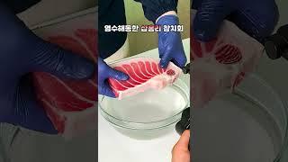 [샵홍리] 염수해동한 참다랑어 뱃살 대박