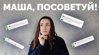 МАША, ПОСОВЕТУЙ // Рекомендую книги по вашим запросам