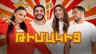 Թիմակից #3 - Հայկ Տաթև | Timakic #3 - Hayk Tatev