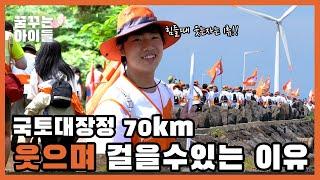 우리 금쪽이가 달라졌어요! 중2병을 이겨내는 제주도 국토대장정