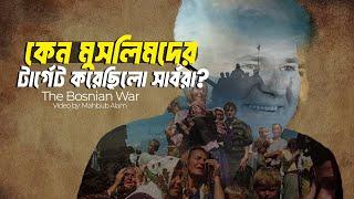 বসনিয়া যুদ্ধ কেন আধুনিক ইউরোপের সবচেয়ে ভয়ংকর যুদ্ধ ?| আদ্যোপান্ত | Bosnian War