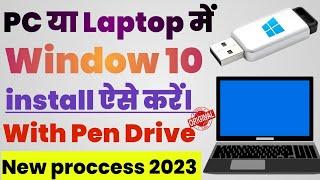 How to install Windows 10 || bootable pendrive se window 10 kaise install kare || #windows10