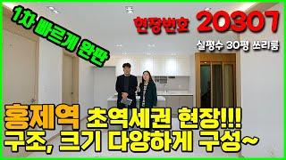 1차 완판! 홍제역 역세권! 다양한 크기와 구조의 서대문구 홍제동 신축빌라 [빌라앱] 20307