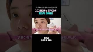 뷰티디바이스 쿼드쎄라 200% 활용하기 전) 성형외과 직원이 찐 만족한 홈케어기기 #skincare #꿀팁 #kbeauty #shorts