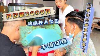 2000万的玻璃种天空蓝的真实价是多少，老吴为何如此喜欢!