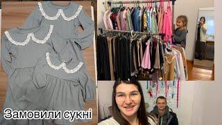 Пошив одягу на замовлення:) Нові сукні до свята!