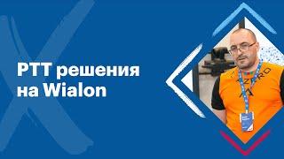 Решение для персонального мониторинга сотрудников на Wialon | Yollar