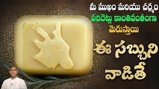 నాచురల్ SOAP ఇంట్లోనే ఈజీగా ఇలా చేసుకోండి | Skin Glow | Skin Softness | Dr.Manthena's Health Tips