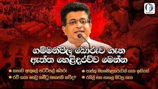 ප්‍රහාරයට කලින් රවී සෙනවිරත්නගෙන් සාගලට මැසේජ් එකක් - ගම්මන්පිල හෙළිනොකරපු සත්‍ය කතාව | MediaLK