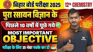 Class 12 Complete Chemistry Vvi Objective Question | Bihar Board 12th Chemistry Most Imp Objective