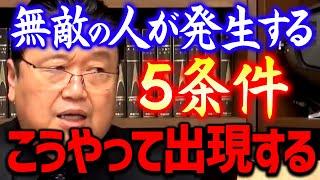 【無敵の人】彼らはこうやって現れる。ひろゆきの言ってることはほぼ正しいと思う【岡田斗司夫切り抜き】 toshio okada