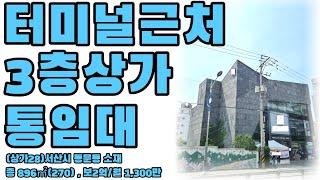 (상가28)서산터미널근처 대형상가 3층 통임대, 총 896.84㎡(271) , 커피숍, 대형베이커리, 프렌차이즈식당 등 추천, 보증금2억 , 월세 1,300만원