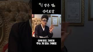 경력 많은 서울대구 선녀보살님의 애동시절 이야기