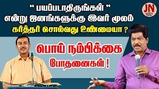 To Whom Does God Say "Fear Not" | Samsonpaul | JEEVANEERODAI | JN GOSPEL TAMIL