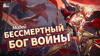 (Не)контролируемая мощь — Мидей Гайд | Honkai: Star Rail