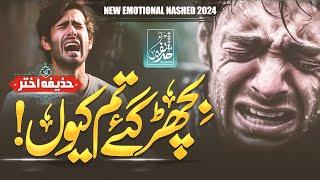 Tearful Emotional Kalam - Yun Achanak Bichar Gaye Tum Kyun - Huzaifa Akhtar - Nasheed Club