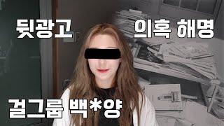 뒷광고 의혹 해명