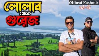 Lolab to Gurez | পথে দেখলাম উলার লেক | Offbeat Kashmir Part 6