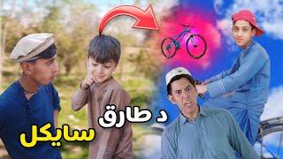 Da Tariq Cycle | New Pashto Funny Video 2024 |  Taza Vines