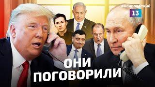 Перемирия не будет. Путин и Трамп договорились о переговорах без остановки войны/итоги недели