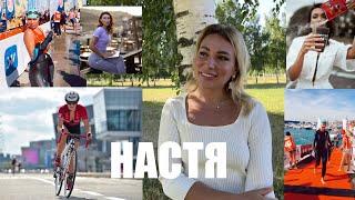 КОНТАКТЁР НАСТЯ