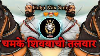 Chhatrapati shivaji Maharaj New Song - Shivba Chi Talwar (Halgi mix) Dj KDM & dj Bantyaa official