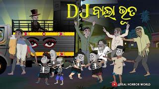 DJ wala bhuta || Natia Horror Comedy || Utkal Horror World