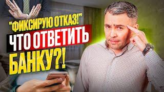 "Фиксирую отказ от оплаты!Разговор с вами записывается!” Как отвечать коллекторам? Нужно ли бояться?