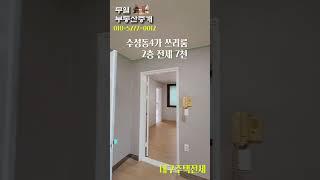 대구 수성동4가 주택 2층 전세 7천 쓰리룸 한번 보세요